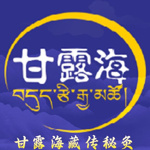 甘露海藏式理疗馆(鹤州店)