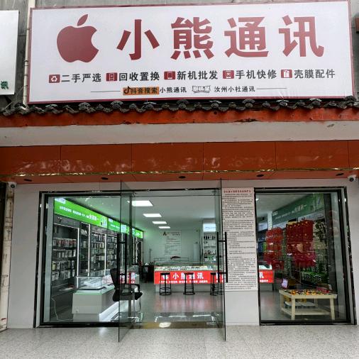 社旗县小熊通讯店