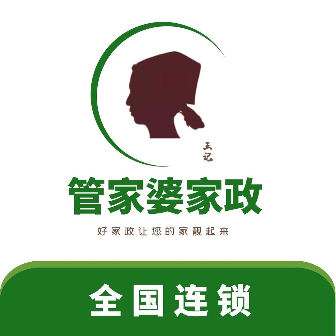 管家婆保洁服务