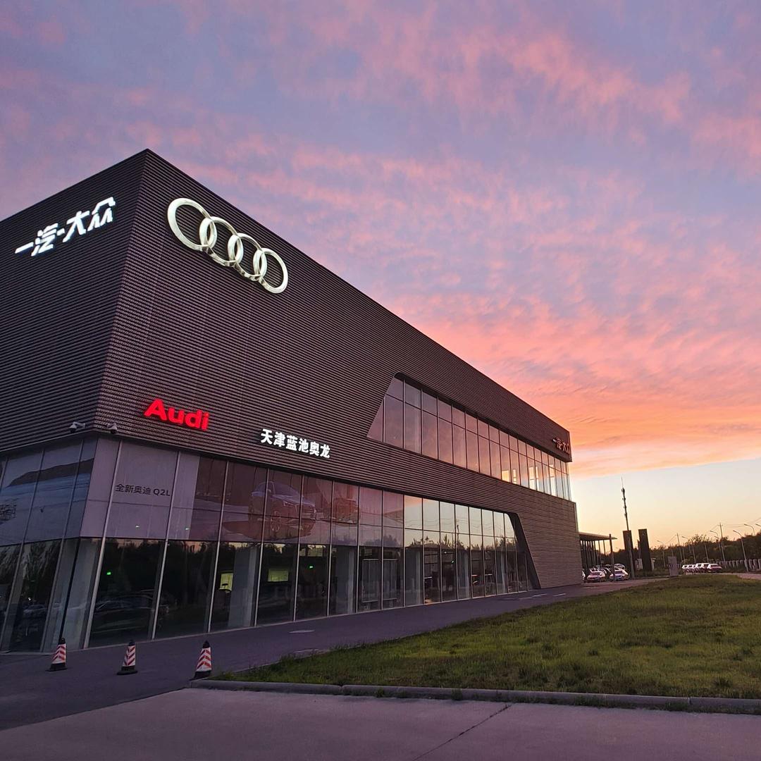 一汽奥迪天津蓝池奥龙4S店