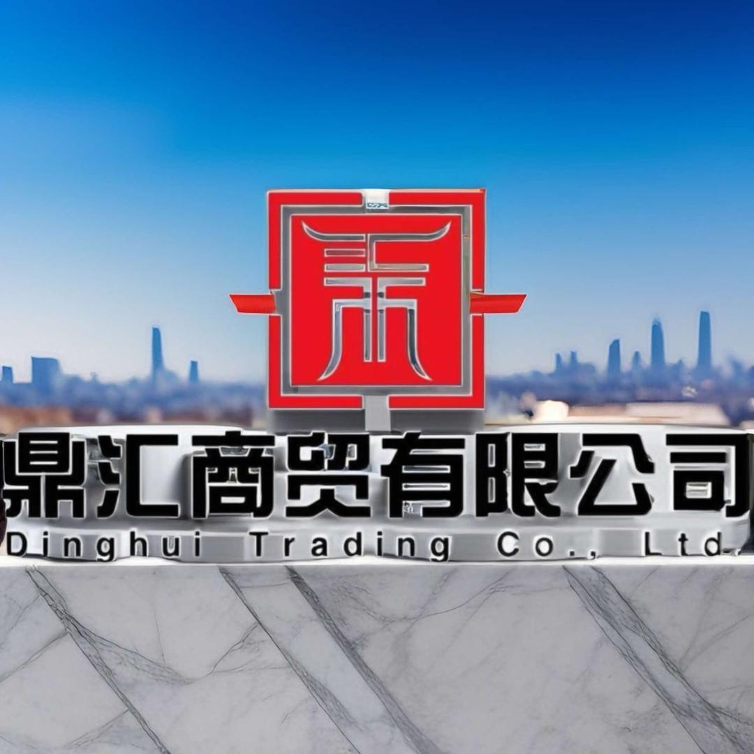 鼎汇商贸全品类供应链