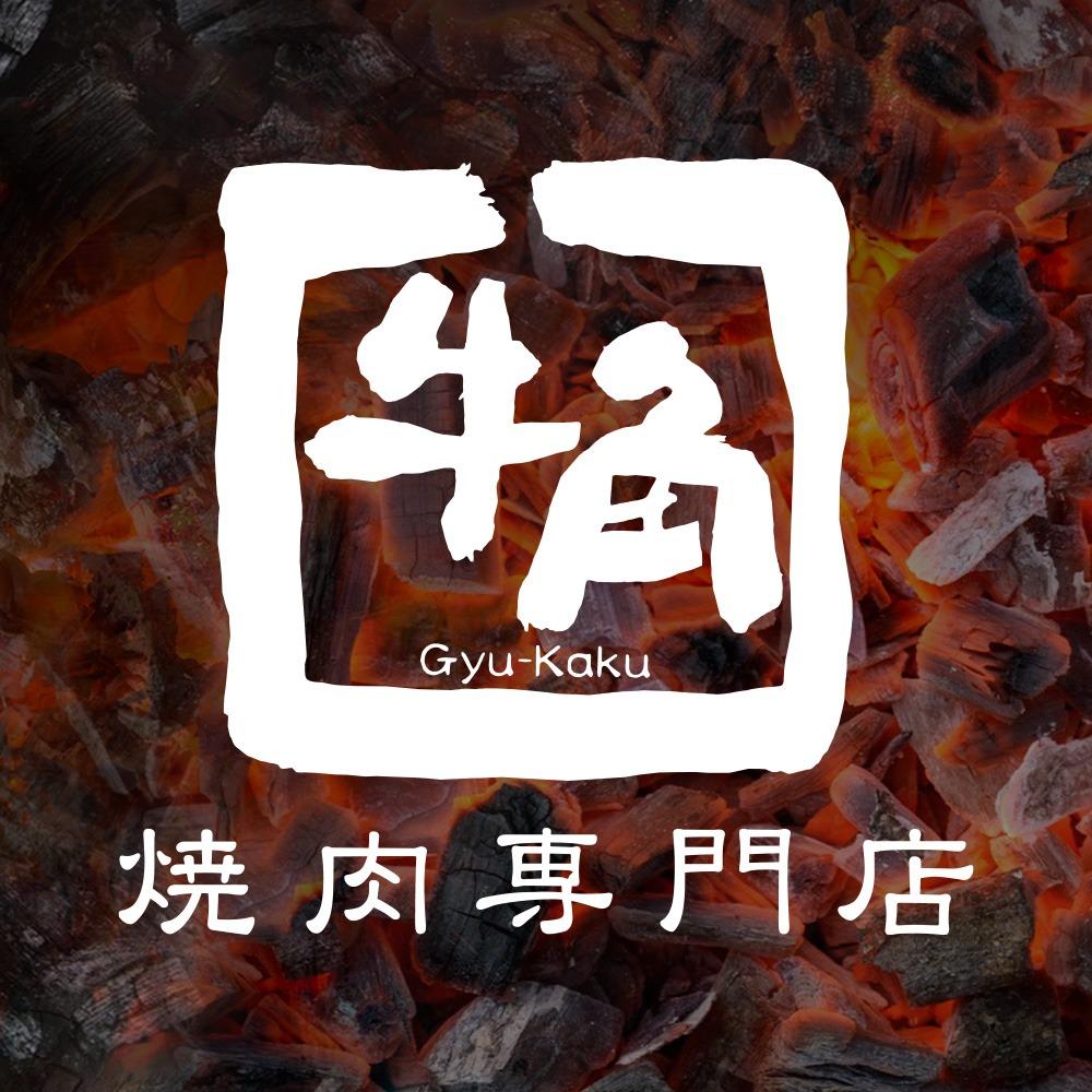 牛角烧肉专门店（成都）