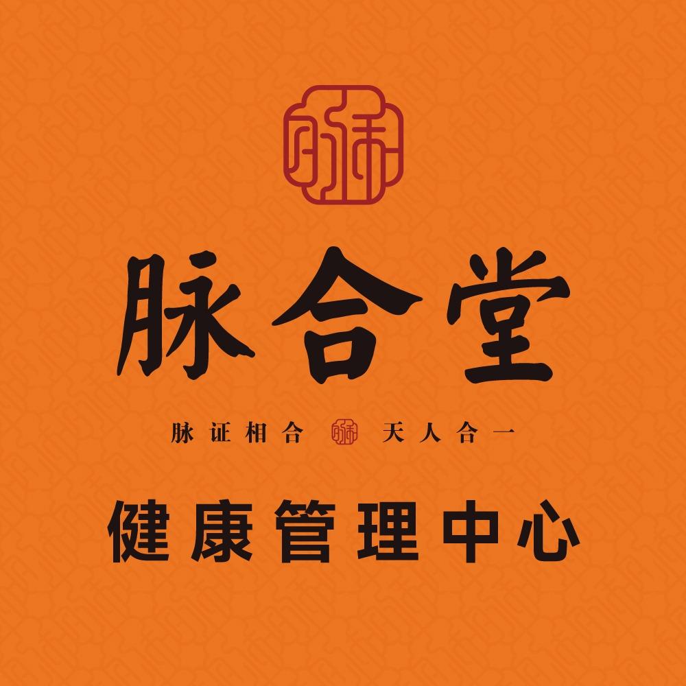 脉合堂健康管理