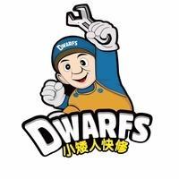 小矮人快修(环城北路店)