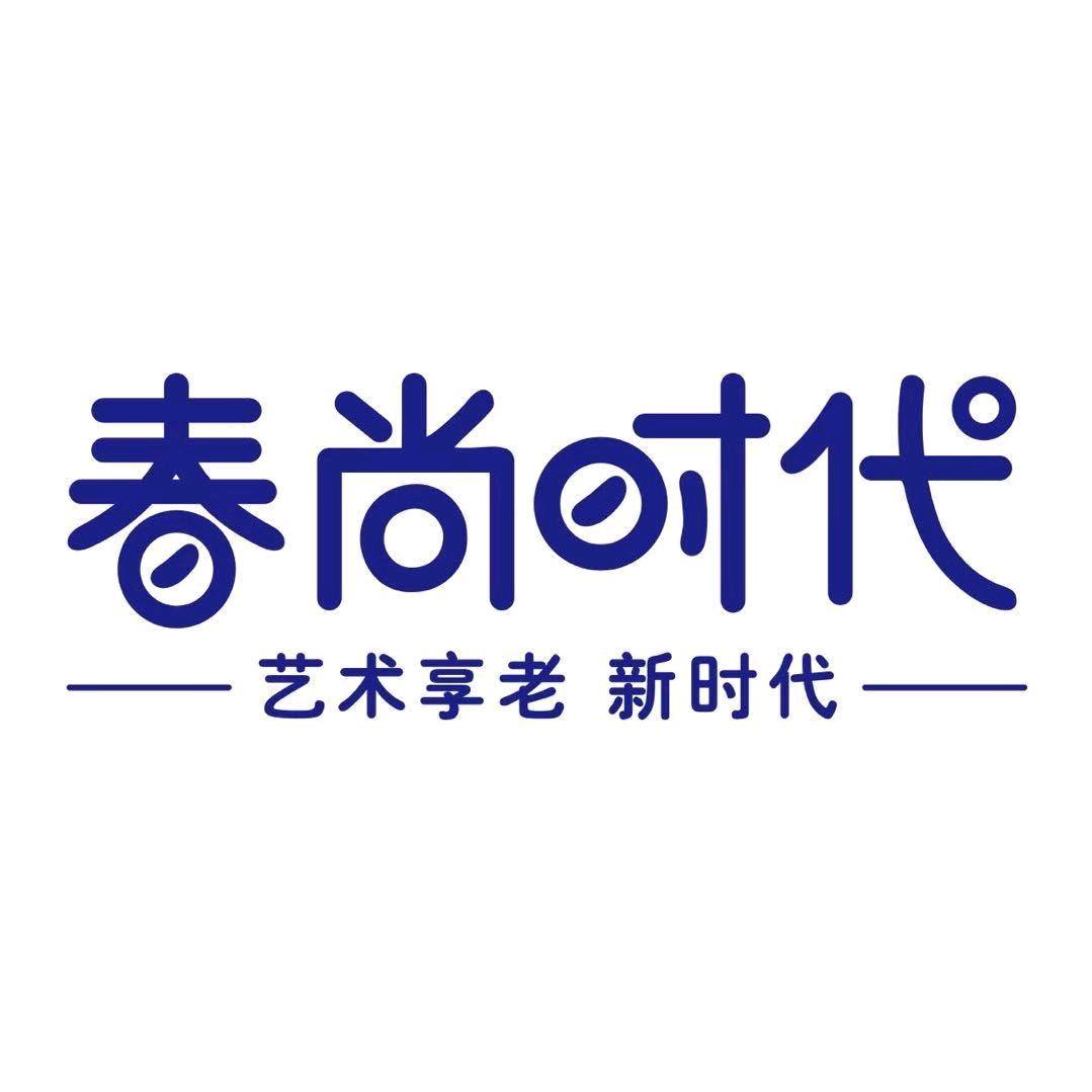 春尚时代青年夜校服务号