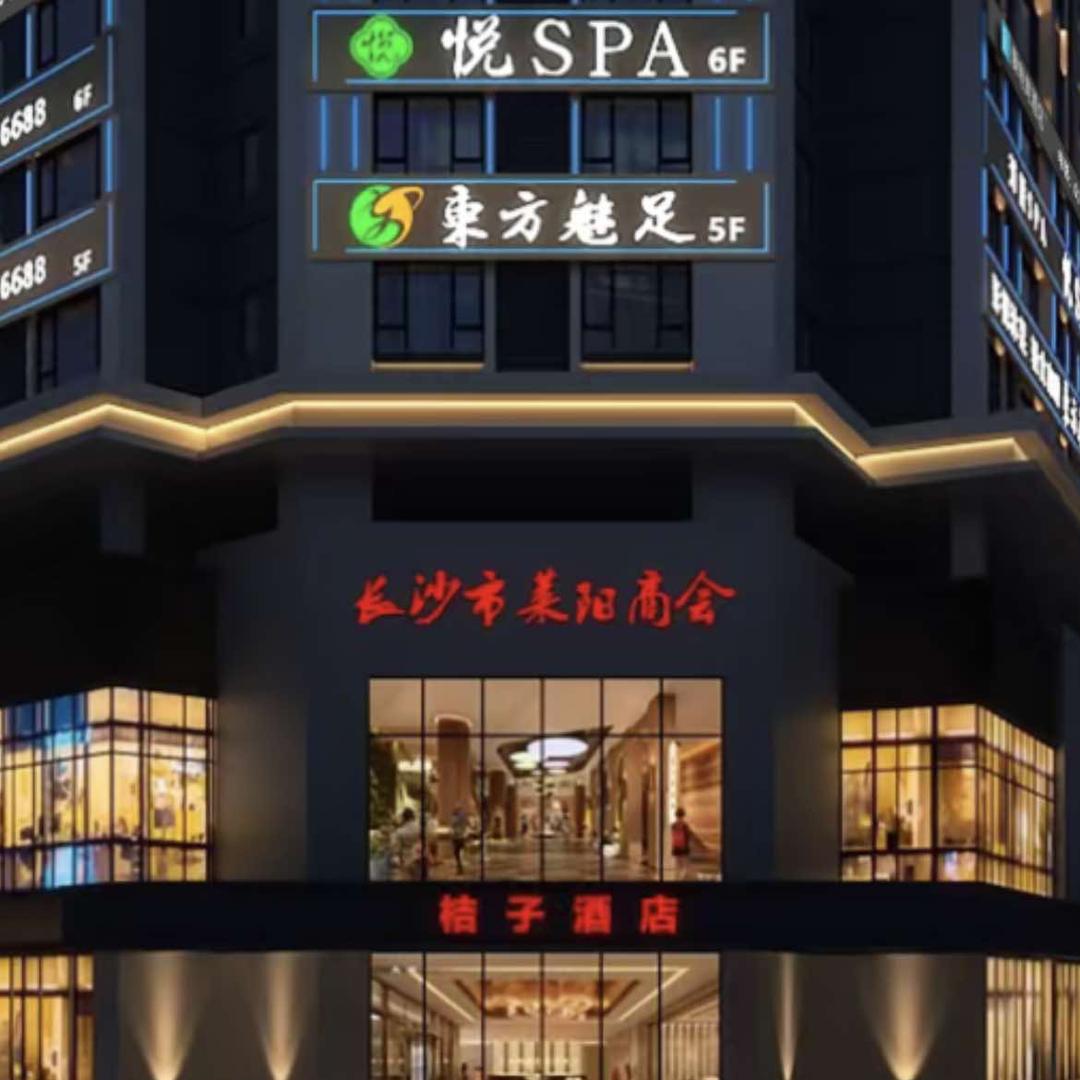 东方魅足K歌SPA