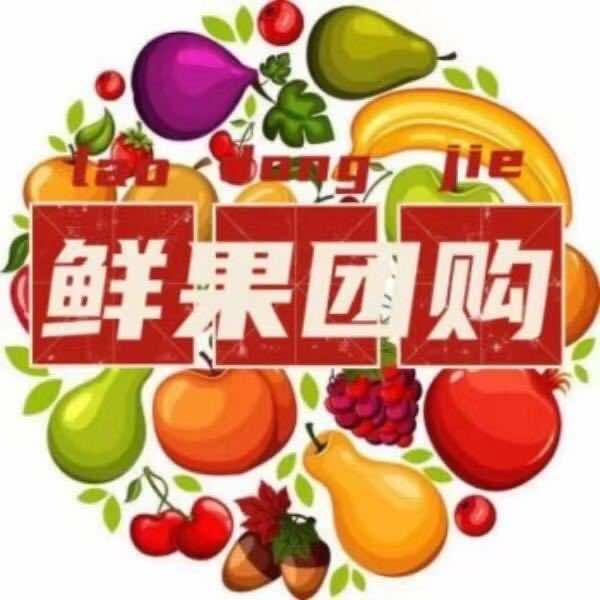 鲜果团购