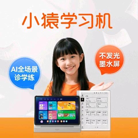 小猿学练机(巨亿万达店)专用号