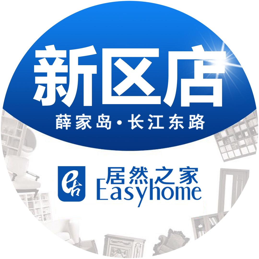居然青岛新区店