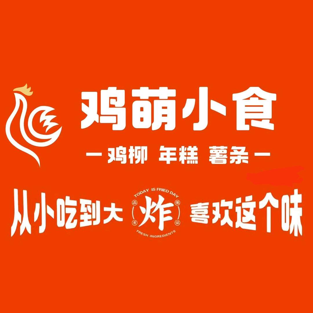 温州市鹿城区鸡萌小吃店