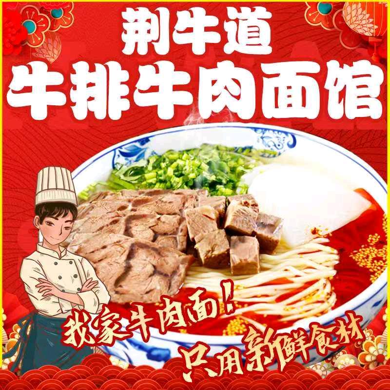 荆牛道牛排牛肉面馆-锅仔官方号