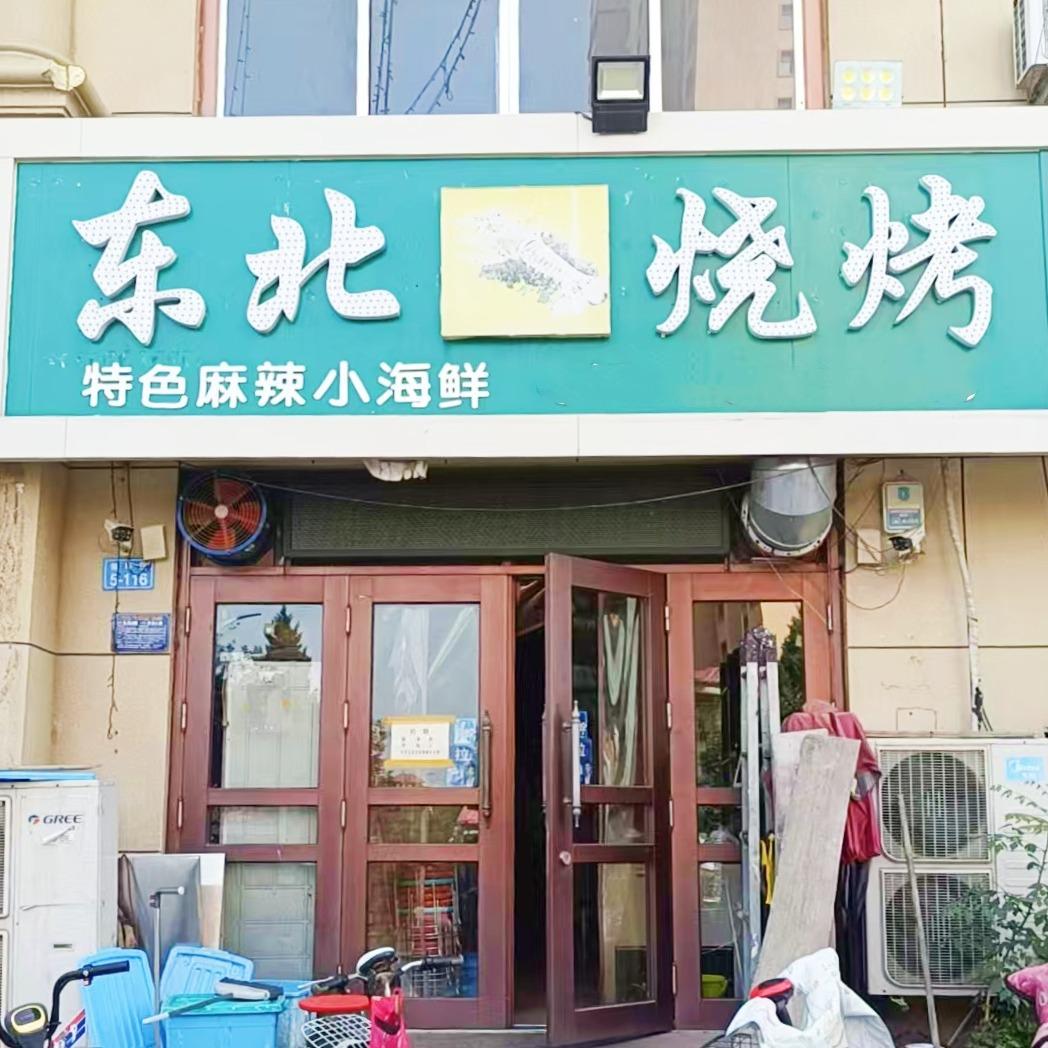 ·东北烧烤·