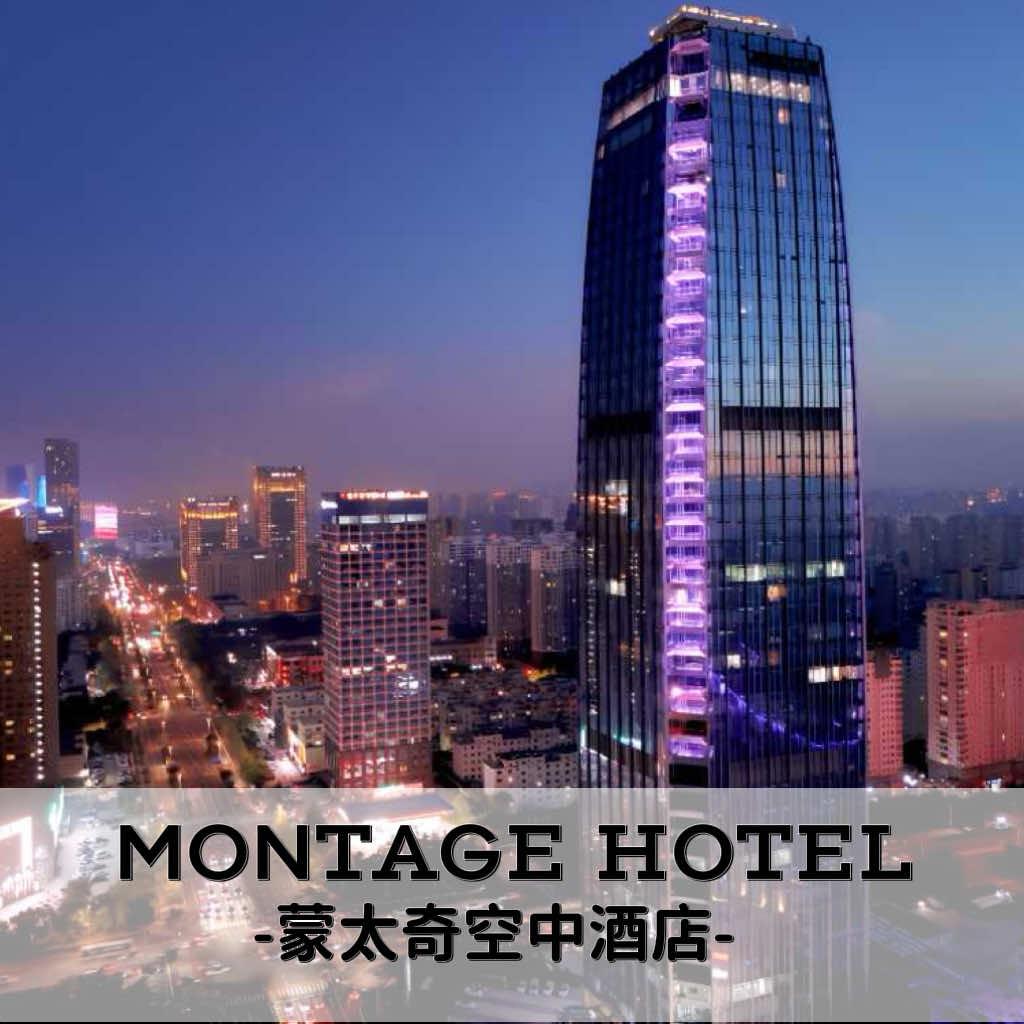 日照蒙太奇空中酒店