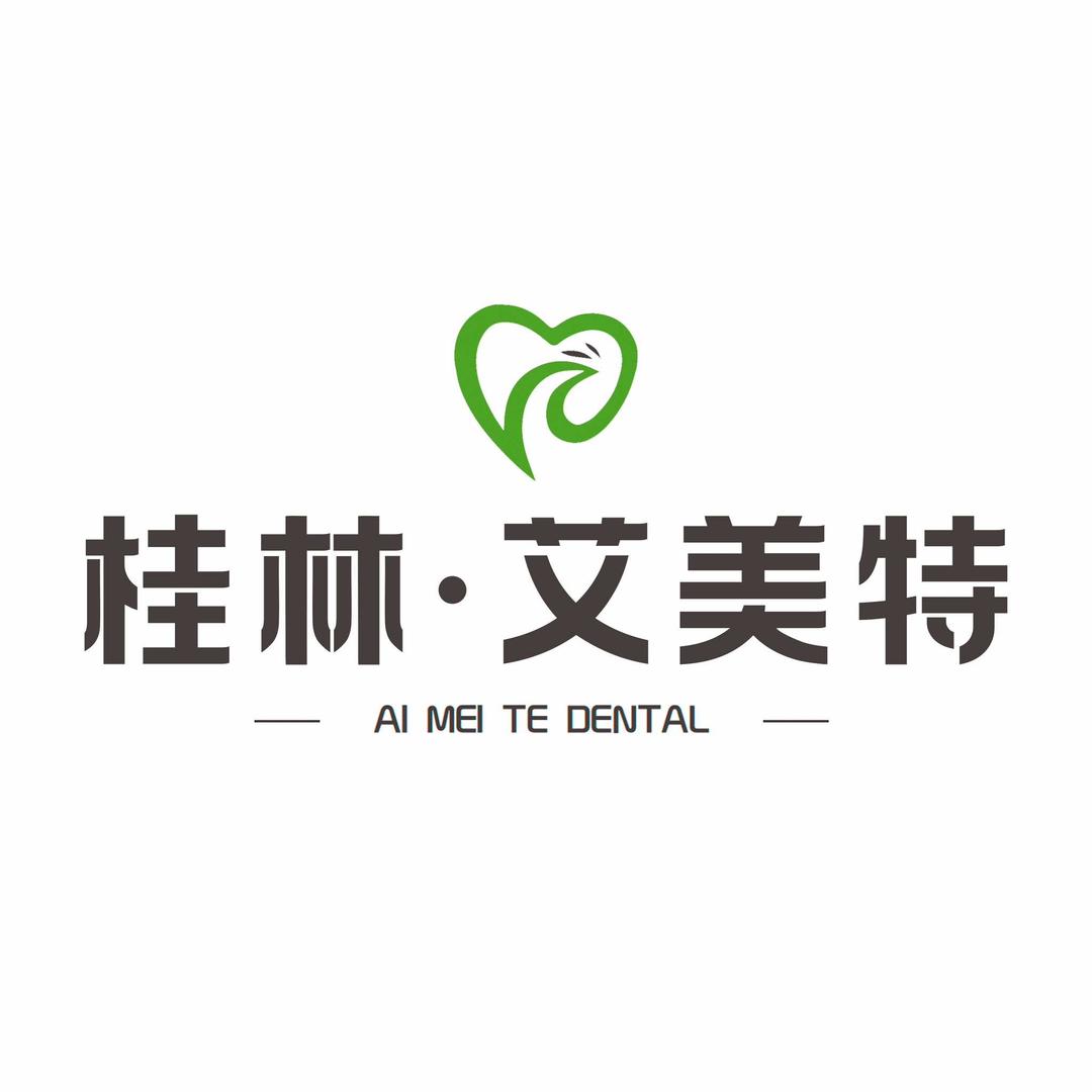 桂林艾美特口腔