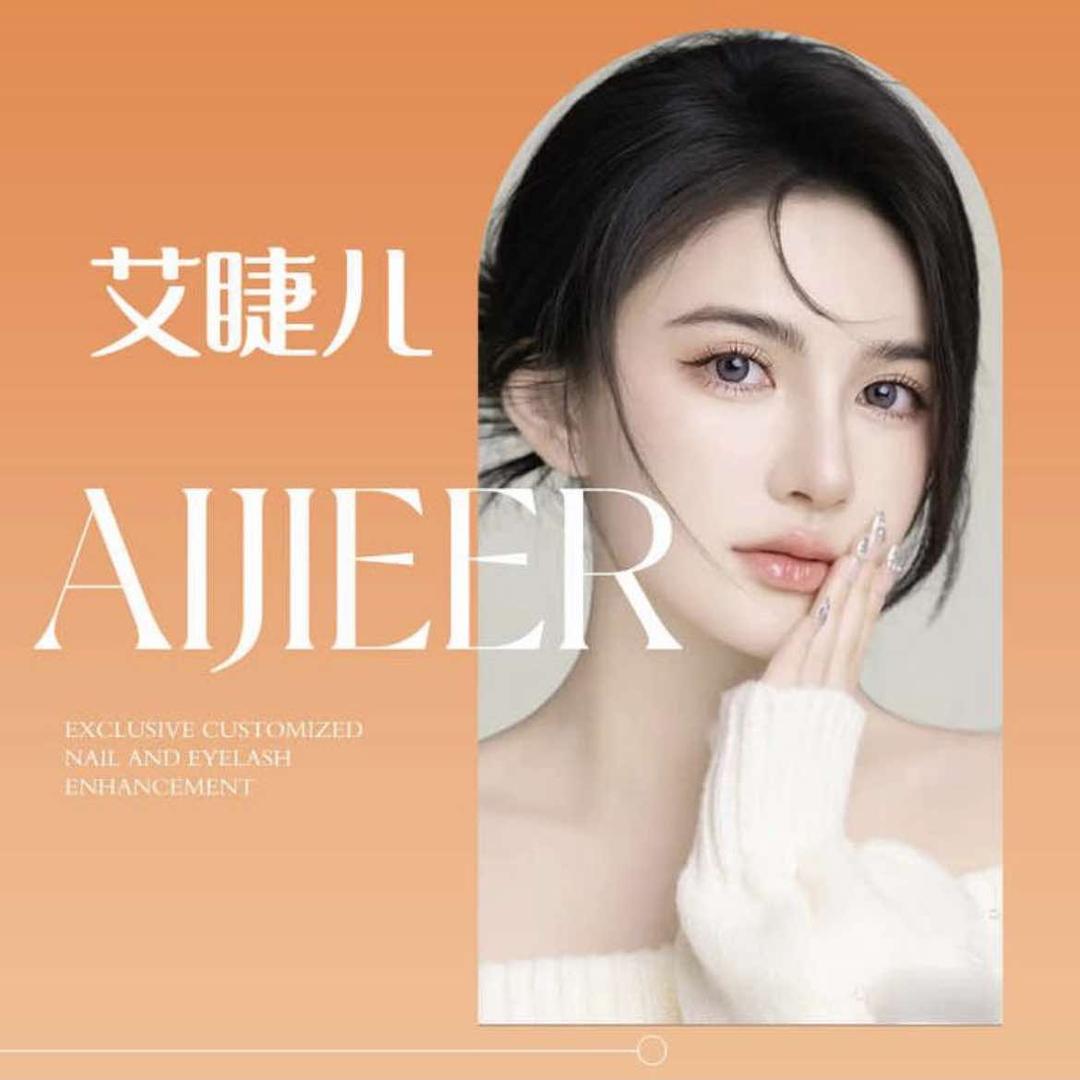 艾睫儿（轻美业）运营中心