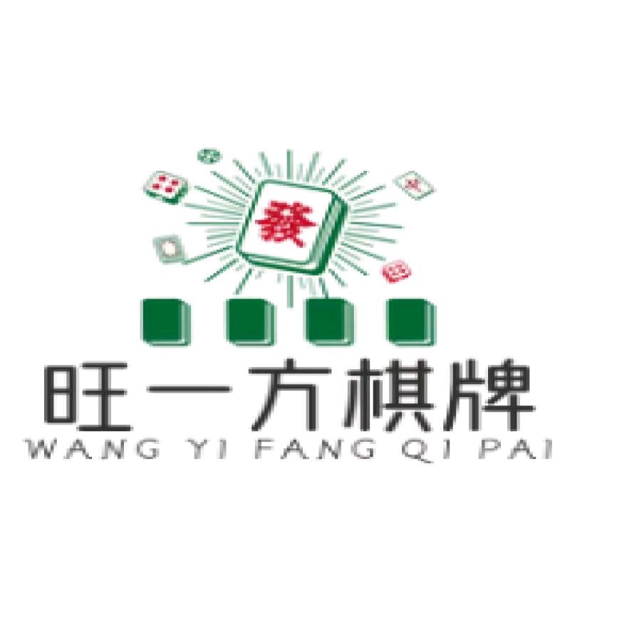 宁远县旺一方棋牌服务室（个体工商户）