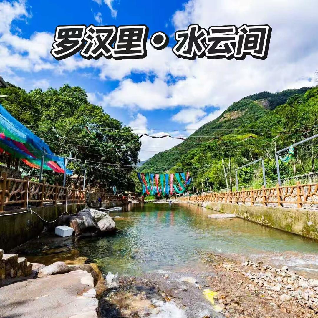 福清市一都镇罗汉里水云间露营地