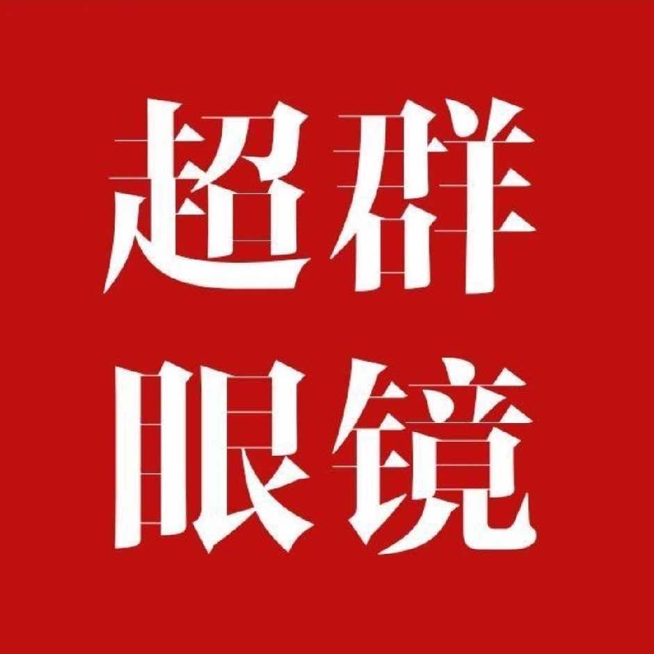 社旗-国际眼镜批发城