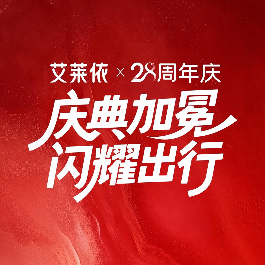 艾莱依线下实体店团购