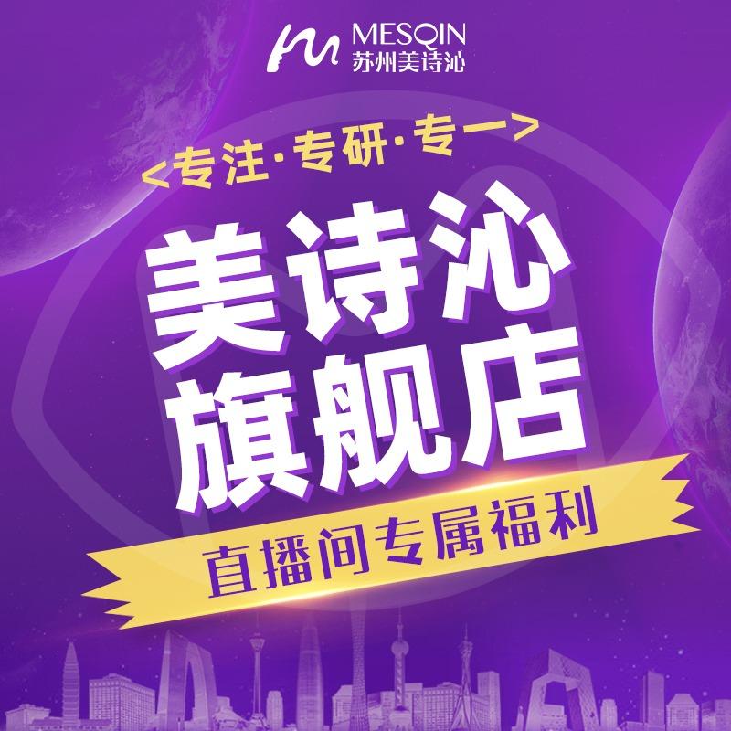 美诗沁医美苏州旗舰店