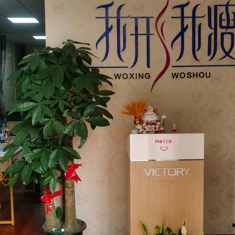 我形我瘦美容瘦身