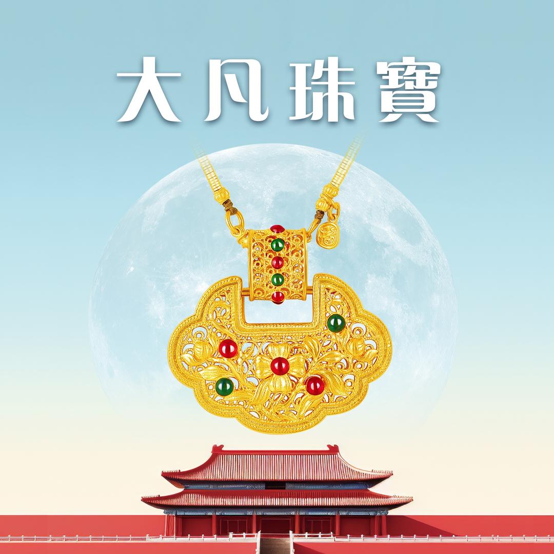 大凡珠宝（二店）
