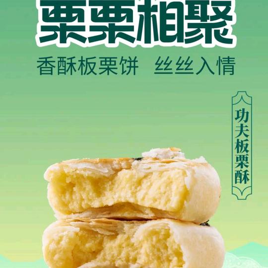 玉莲香酥板栗饼