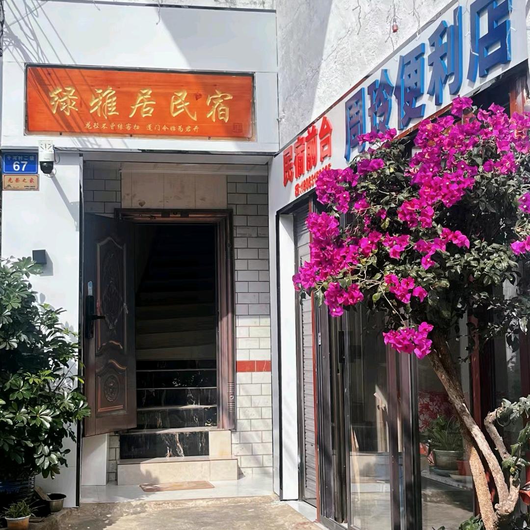 安顺市西秀区绿雅居民宿店