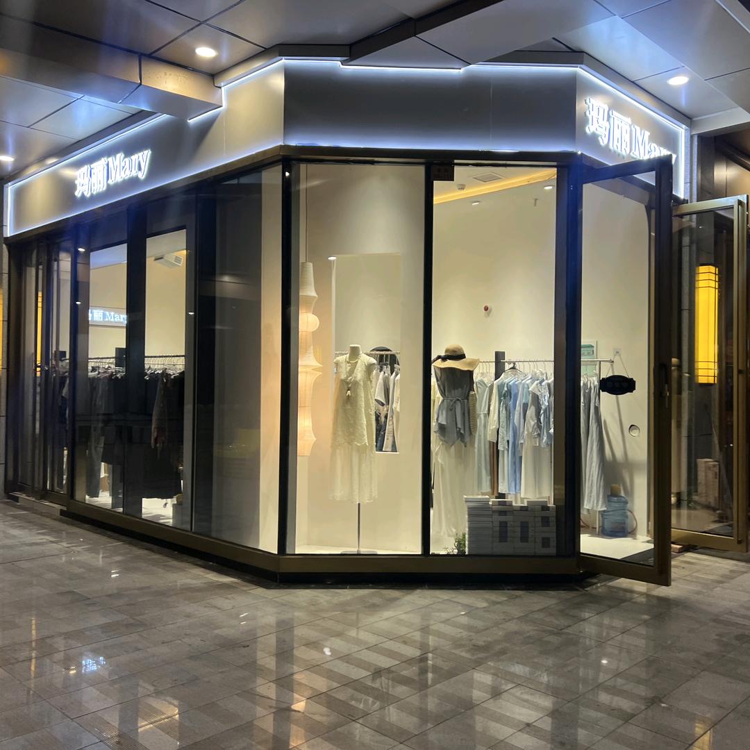 玛丽女装（太和万达金街店）