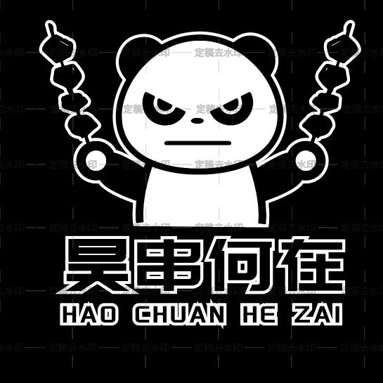 炭火江湖（昊串何在）官方号