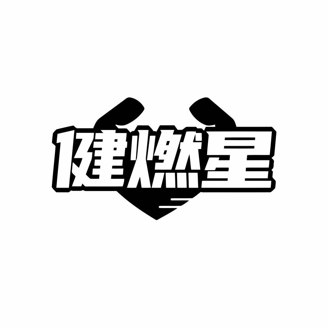 健燃星健身直播号