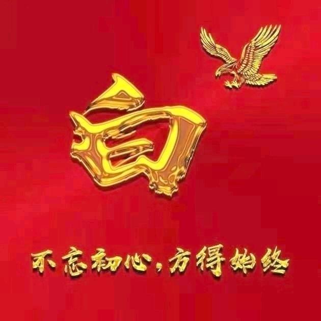 安家老白