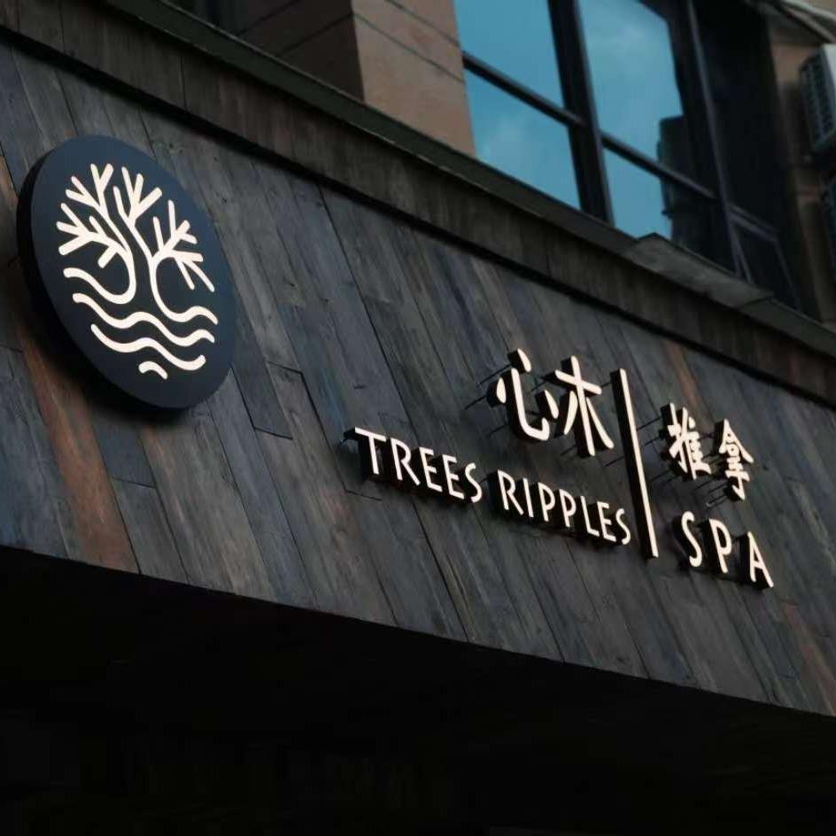 心木见己泰式spa