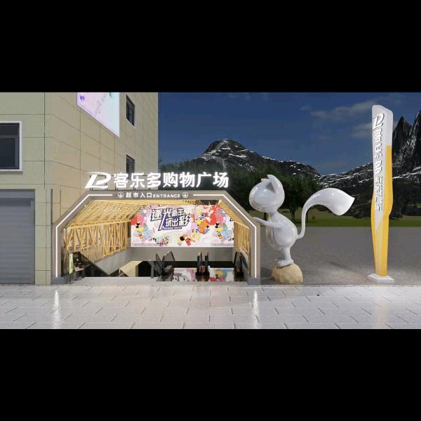 客乐多购物广场(象珠店)官方号