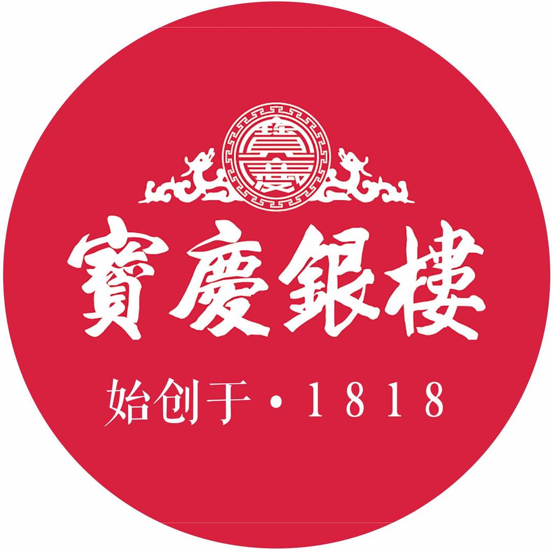 宝庆银楼