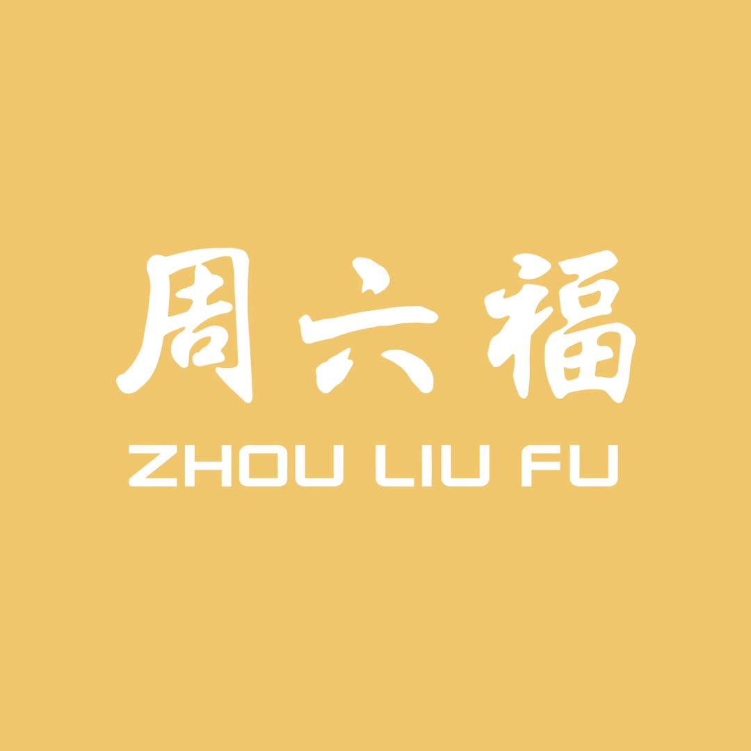 周六福珠宝（万达店）