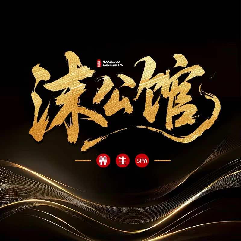 沫公馆·养生SPA官方号