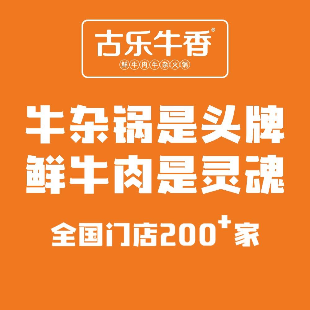 古乐牛香(科技城店)