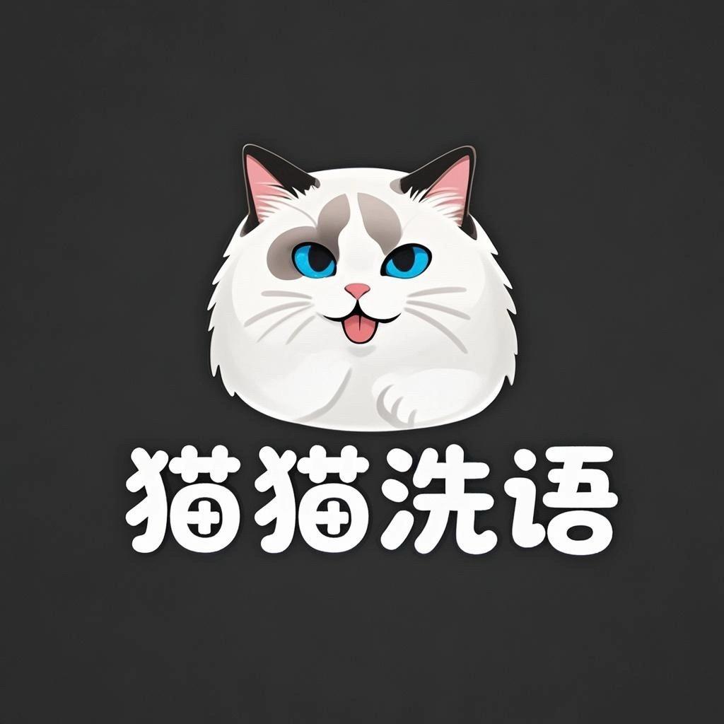 猫猫洗语宠物店