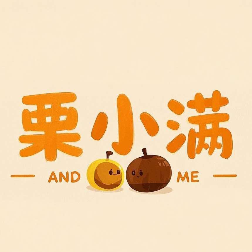 卖板栗饼那女的