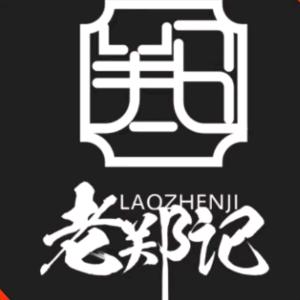 老郑记