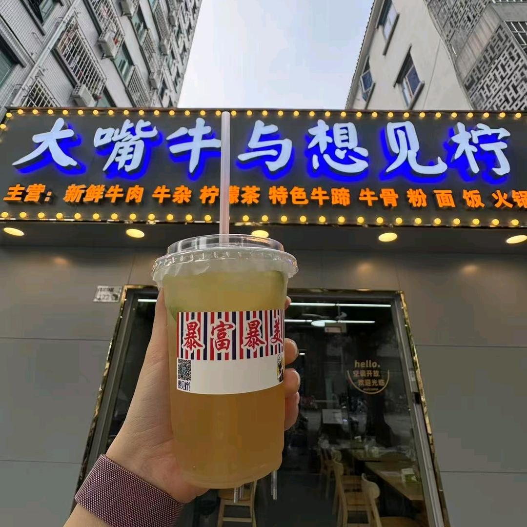 大嘴牛与想见柠官方号