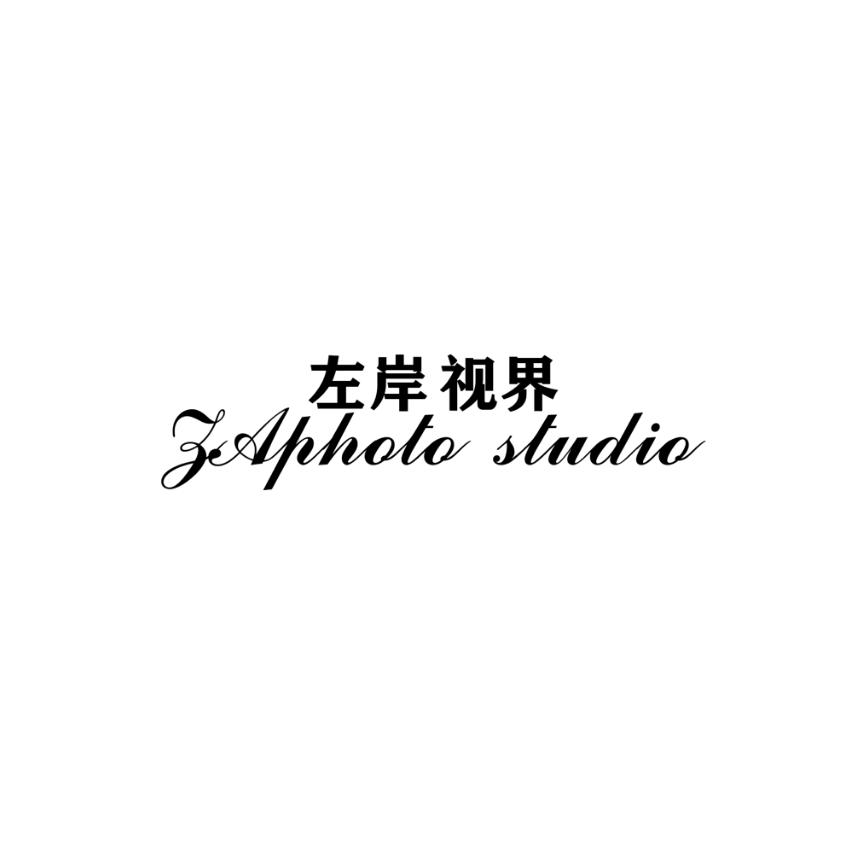左岸视界婚纱摄影会馆官方号