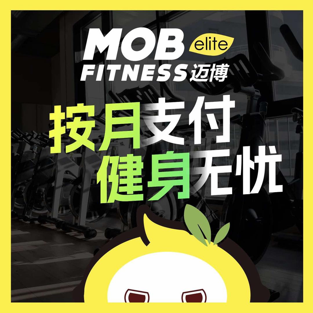 MOB迈博健身游泳桂林公园VIP店
