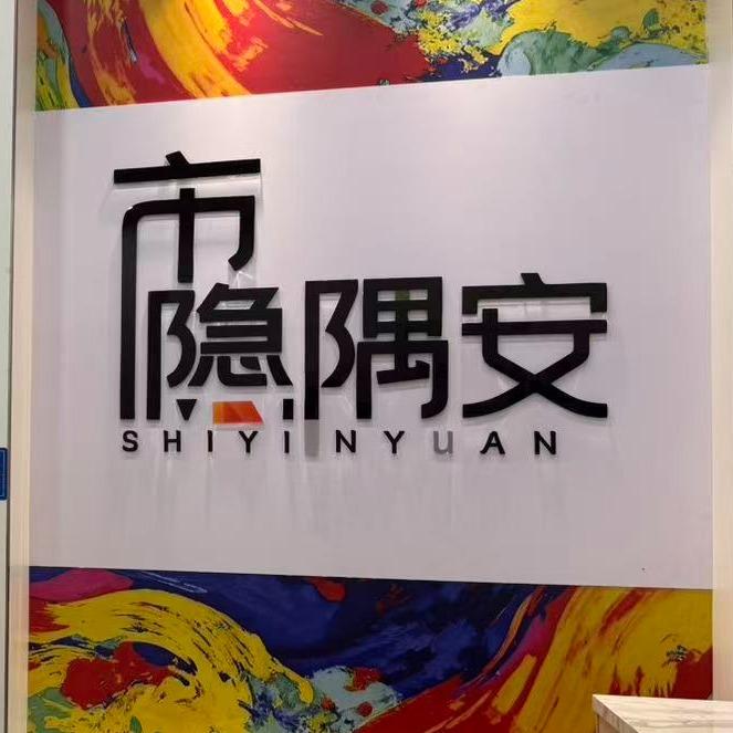 市隐隅安民宿(中山路八市店)官方号