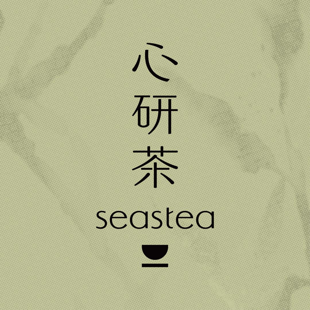 心研茶