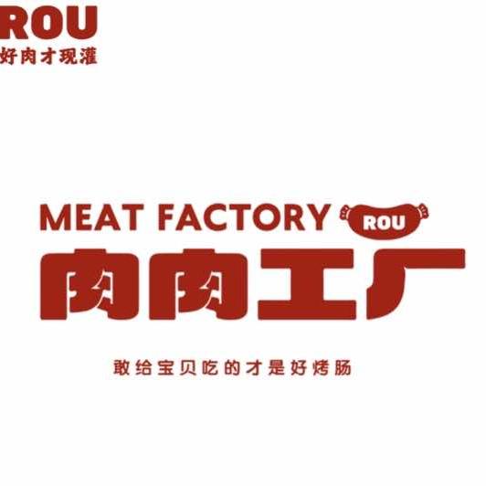 肉肉工厂官方号