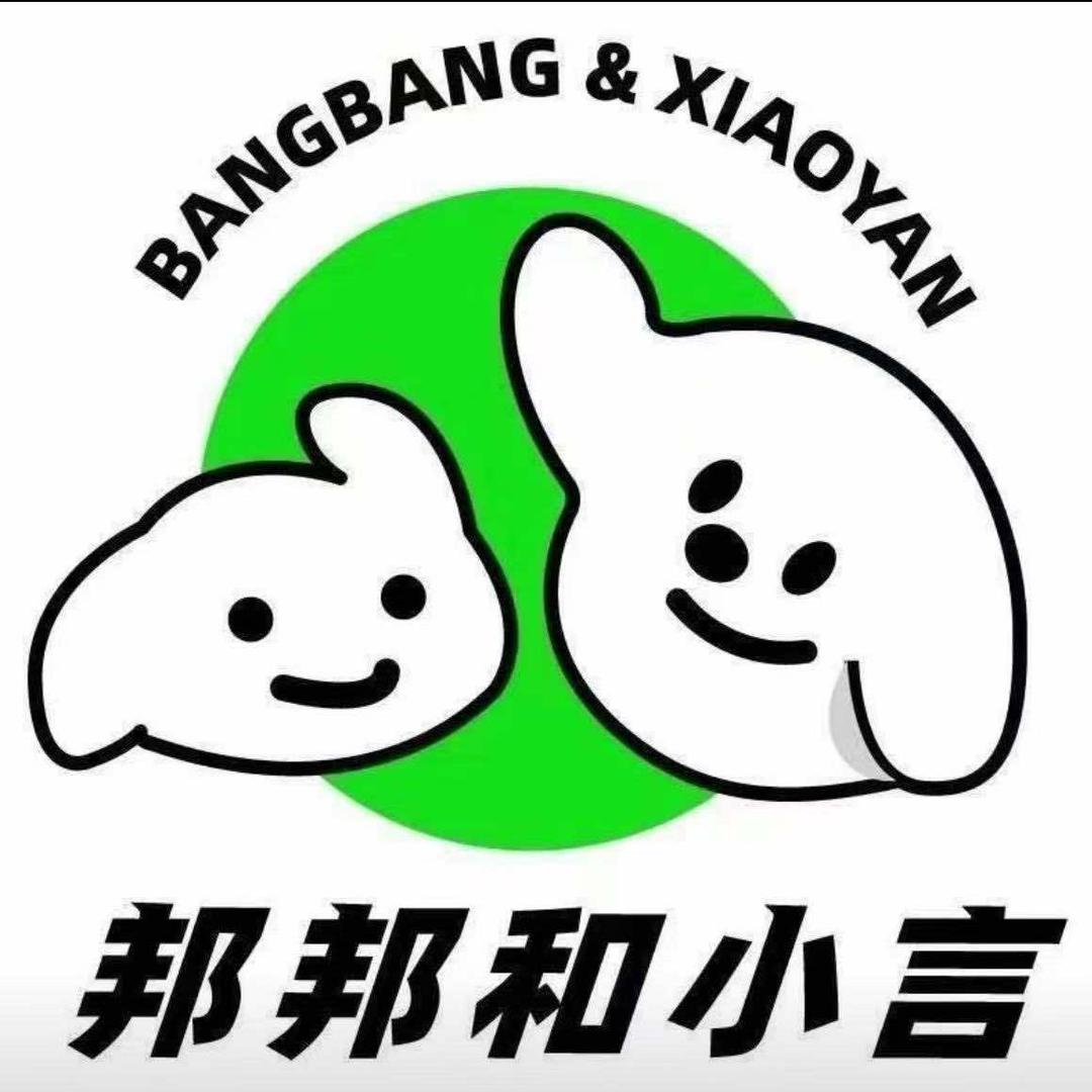 邦邦和小言儿童乐园官方号