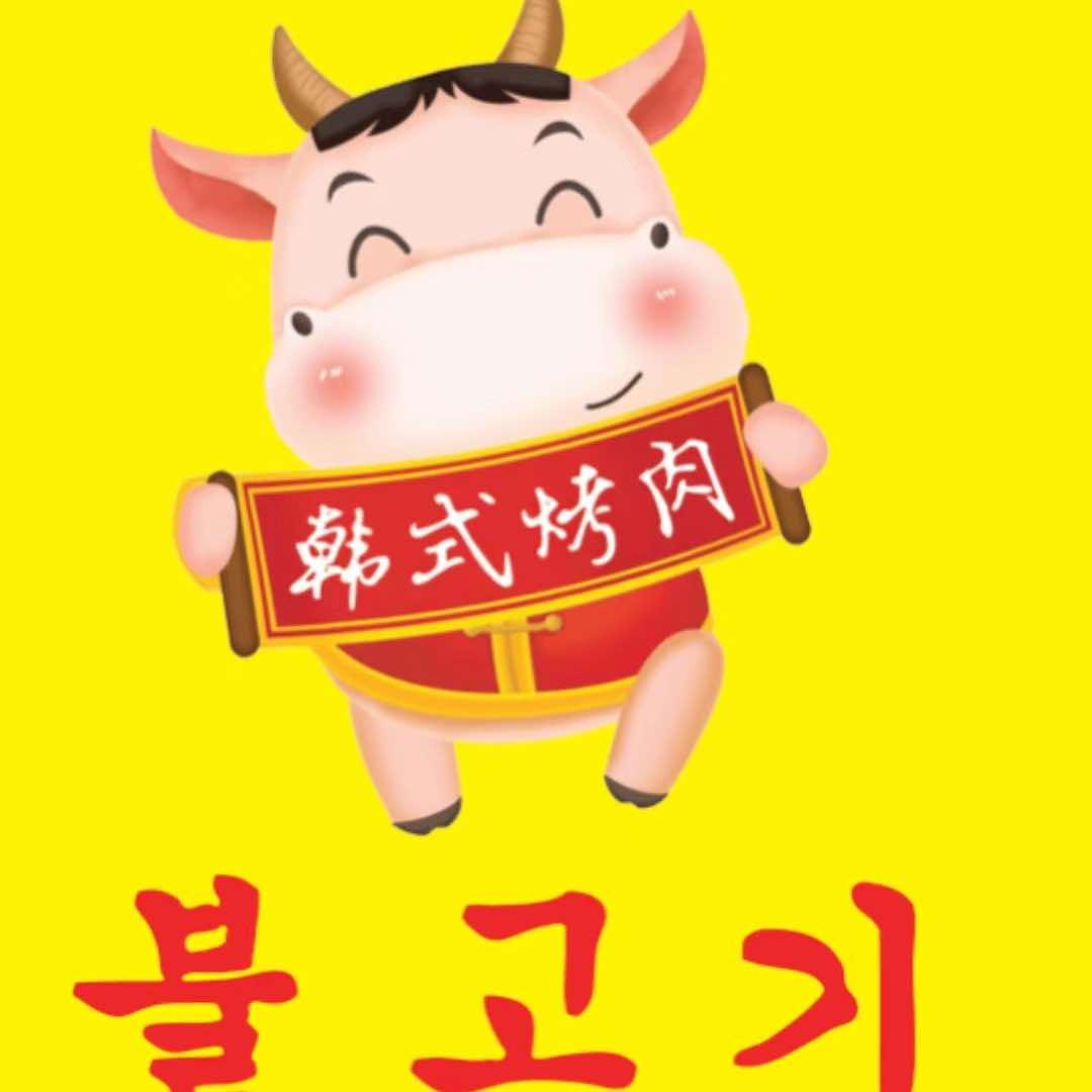 成安牛小鲜烤肉店