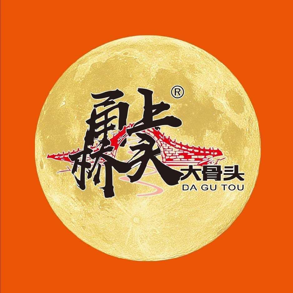 甬上桥头牛骨头观海卫店9月30号开业